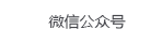 甘肅中瑞新型保溫建材有限公司的微信公眾號二維碼